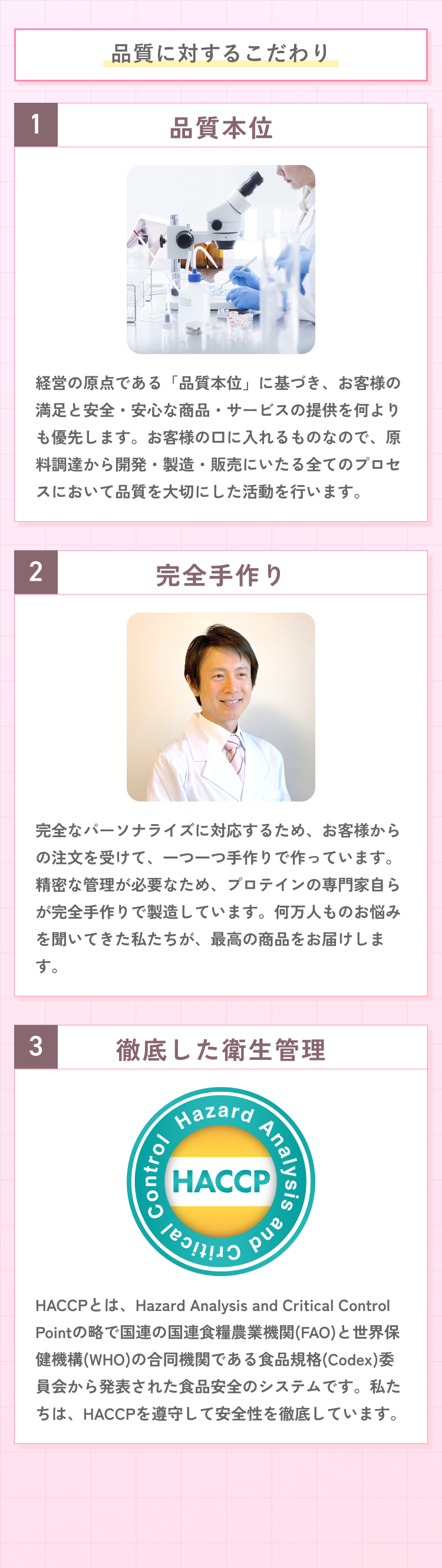 品質に対するこだわり